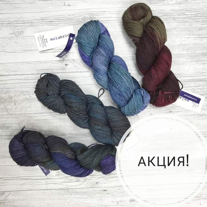 Акция на пряжу Malabrigo Sock