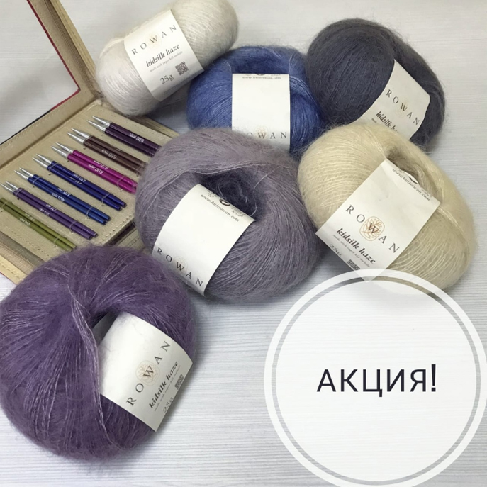 Акция на пряжу Rowan Kidsilk Haze