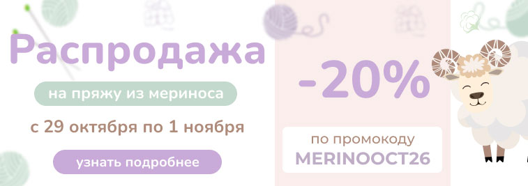 Распродажа пряжи из мериноса!