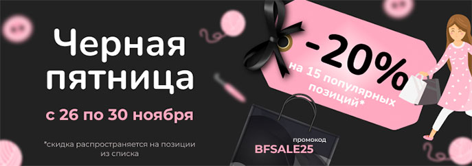 Черная пятница!