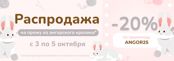 Распродажа пряжи из ангорского кролика!