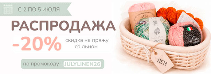 Распродажа льняной пряжи!