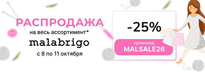 Распродажа пряжи Malabrigo!