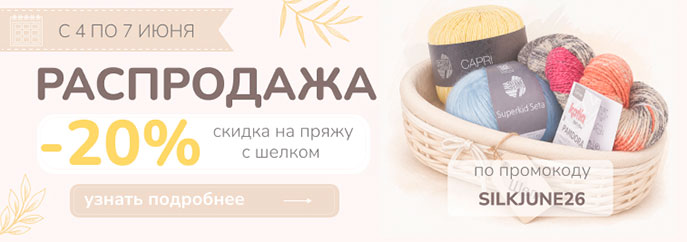 Распродажа пряжи из шелка!