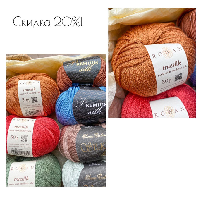 Скидка 20% на шелк!